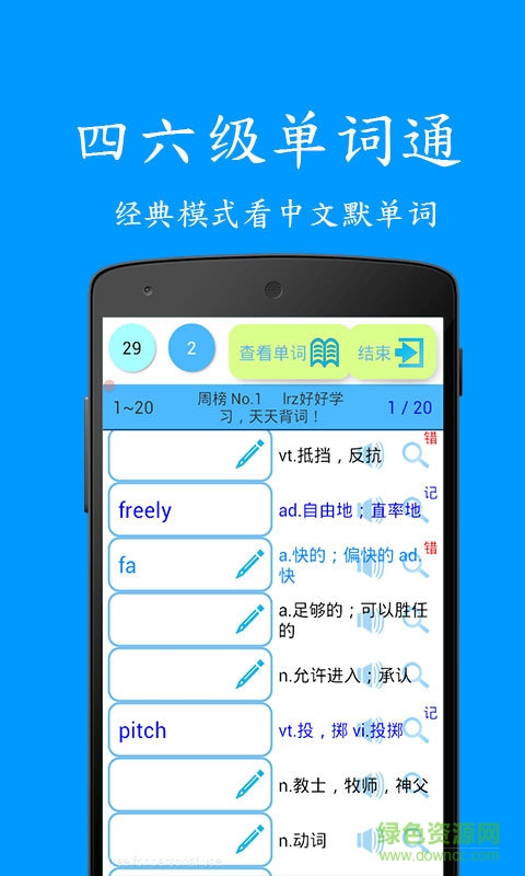 奇一單詞軟件 v2.6.6 安卓版 0
