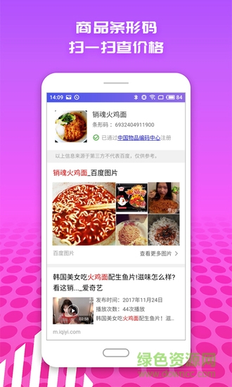 掃碼查價軟件 v1.0 安卓版 0