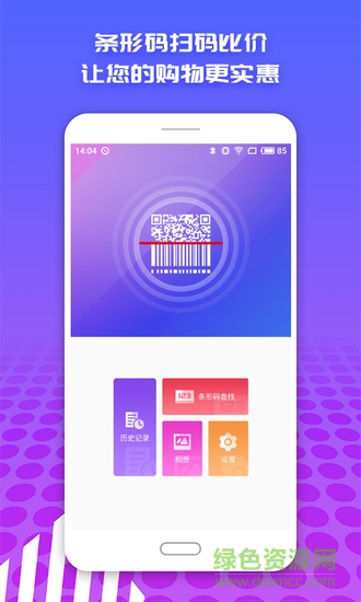 掃碼查價app