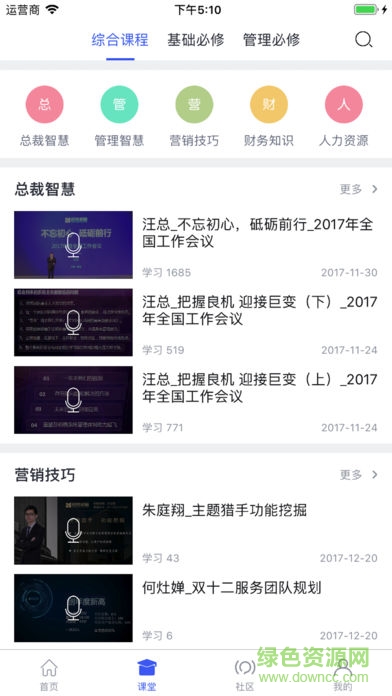 經(jīng)傳學(xué)院手機(jī)版 v1.1.1 安卓版 2