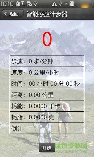 手機(jī)智能感應(yīng)計(jì)步器軟件 v1.3 安卓免費(fèi)版 0