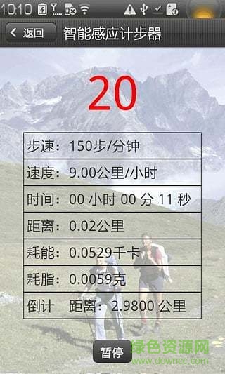手機(jī)智能感應(yīng)計(jì)步器軟件