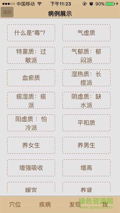 平衡灸師app