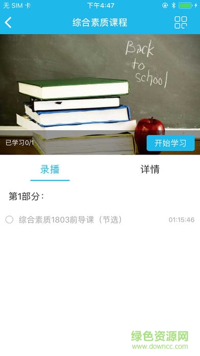 育致遠(yuǎn)教育 v1.2.0 安卓版 1