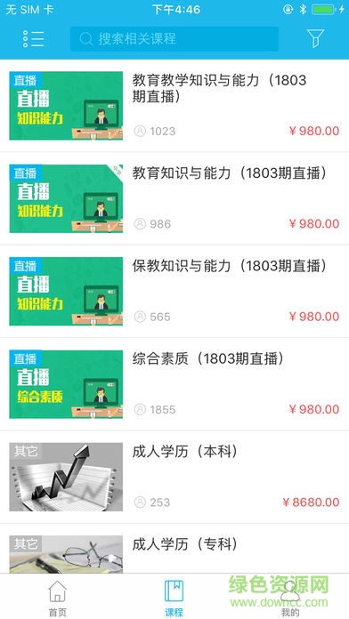 育致遠(yuǎn)教育 v1.2.0 安卓版 2