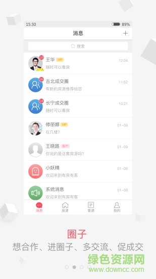 有房有客經紀人版 v3.9.1 安卓版 1