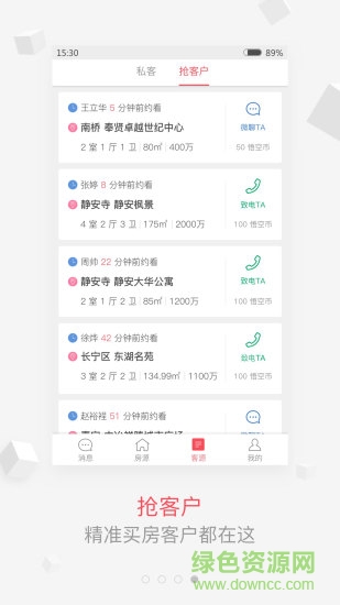 有房有客經紀人版 v3.9.1 安卓版 2
