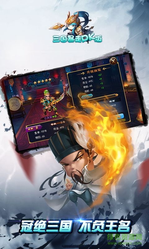 三國(guó)暴走PK版變態(tài)版 v0.9.2 安卓sf版 1