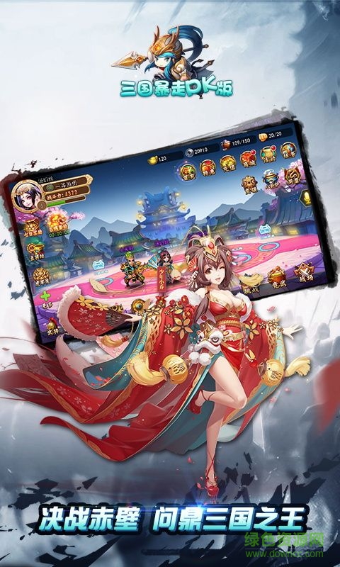 三國(guó)暴走PK版變態(tài)版 v0.9.2 安卓sf版 2