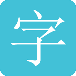文字轉(zhuǎn)圖片神器app