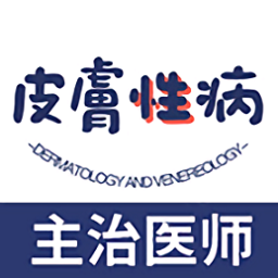 皮膚與性病學(xué)主治醫(yī)師題庫