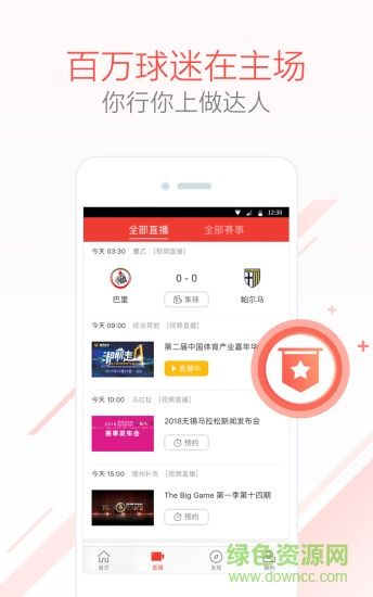 樂視體育tv在線直播 v3.9.4_de 安卓版 1