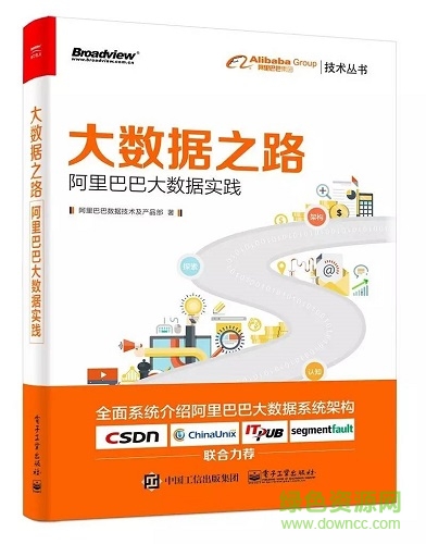 阿里巴巴大數(shù)據(jù)實(shí)踐 pdf0