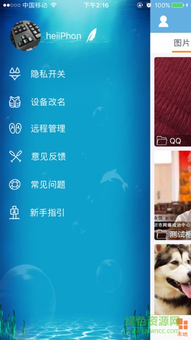 多屏推推ios版0