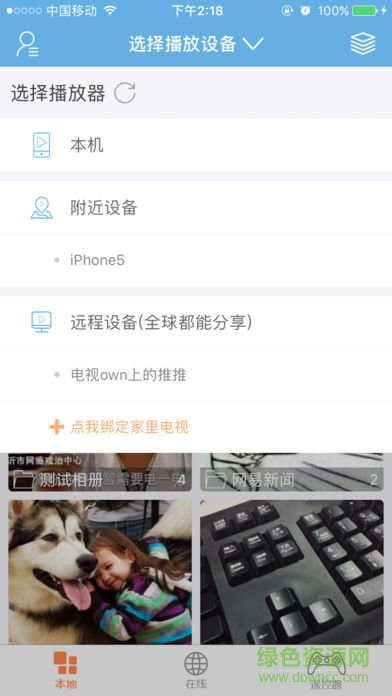 多屏推推ios版2