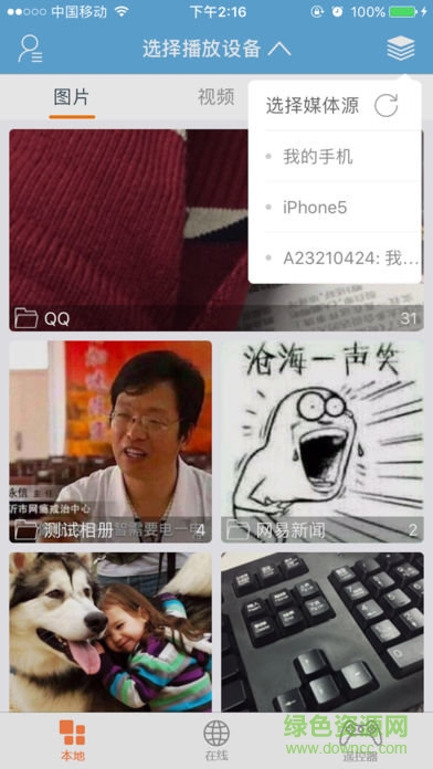 多屏推推ios版3