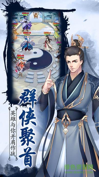 射雕情緣游戲 v1.0.9 安卓版 1