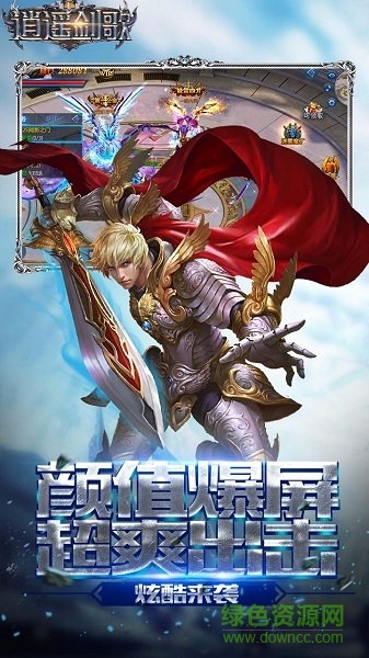 逍遙劍歌游戲下載
