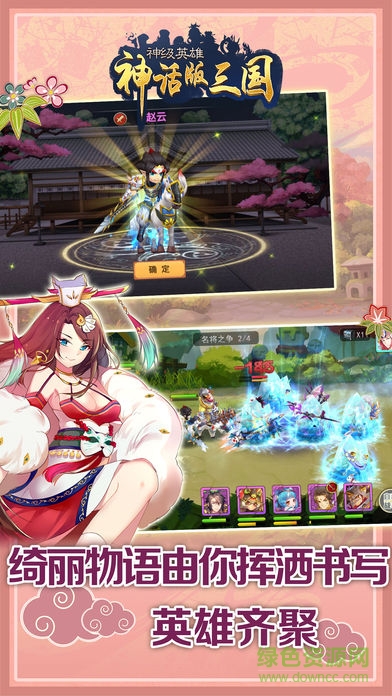 神話版三國 v1.2.0 安卓版 0