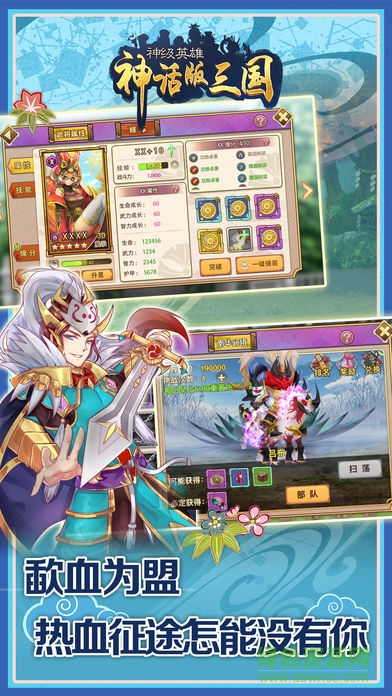 神話版三國 v1.2.0 安卓版 1