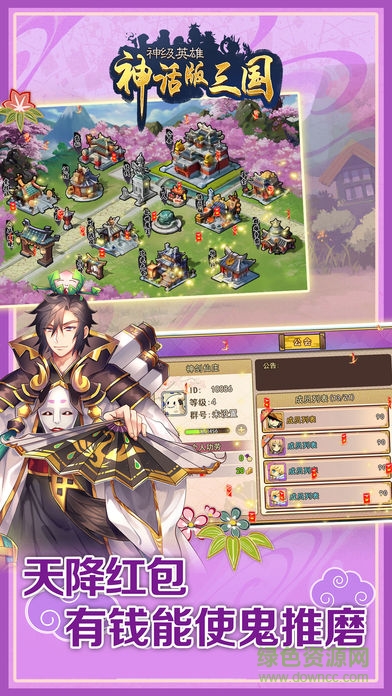 神話版三國 v1.2.0 安卓版 2