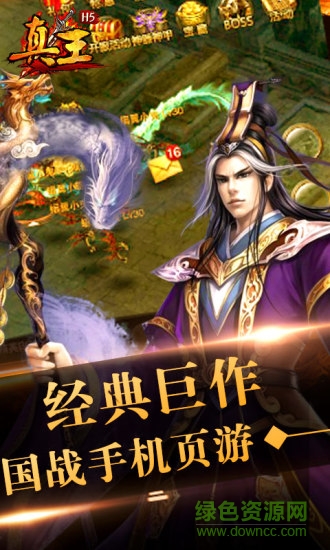 真王手游