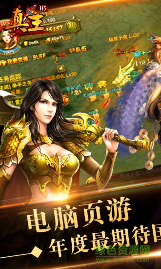 騰訊真王游戲
