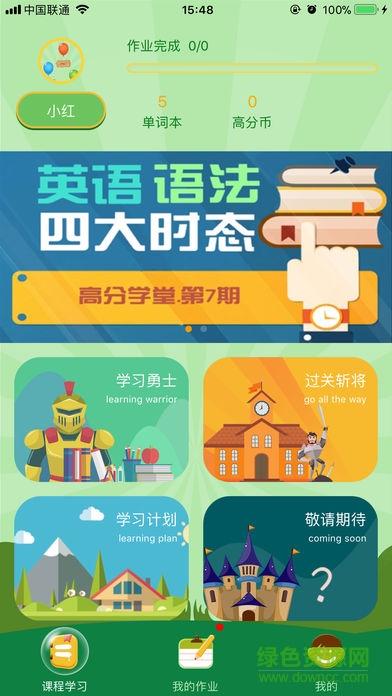 高分說(shuō)小學(xué)版 v3.0.0 安卓版 1