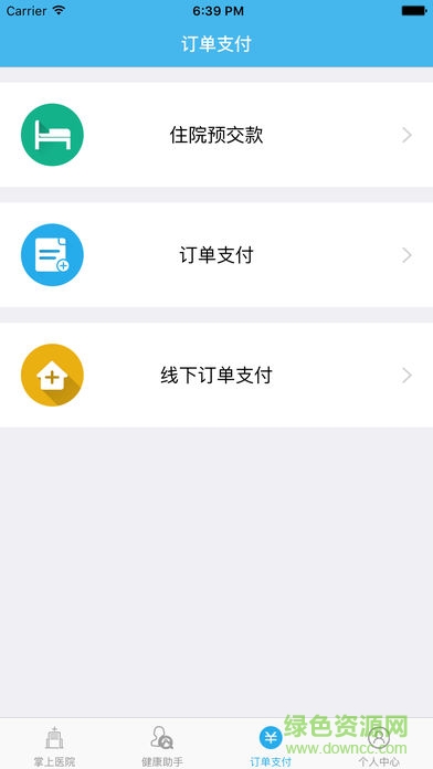 郵城醫(yī)驛 v1.0.1.8 安卓版 3