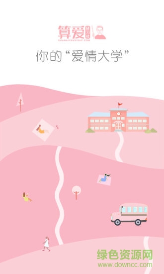 算愛(ài)研習(xí)社 v3.2.0 最新版 0
