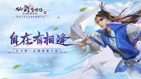 騰訊仙劍奇?zhèn)b傳四手游變態(tài)版 v2.5.354 安卓版 0