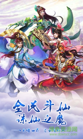 仙魔紀(jì)游戲無限元寶內(nèi)購版