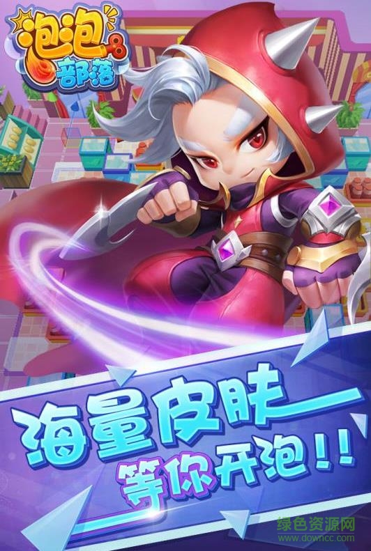 百度版泡泡部落手游 v1.1.1 安卓版 2