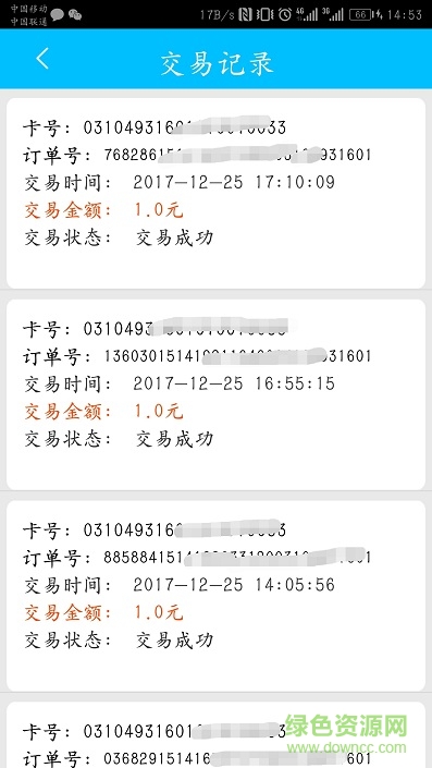 菏澤公交充值 v1.2 安卓版 2