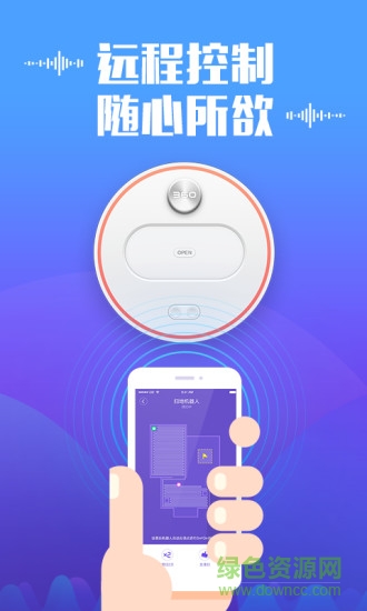 360掃地機(jī)軟件 v11.1.3 最新版 3