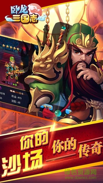 臥龍三國志游戲 v0.9.21 安卓版 0