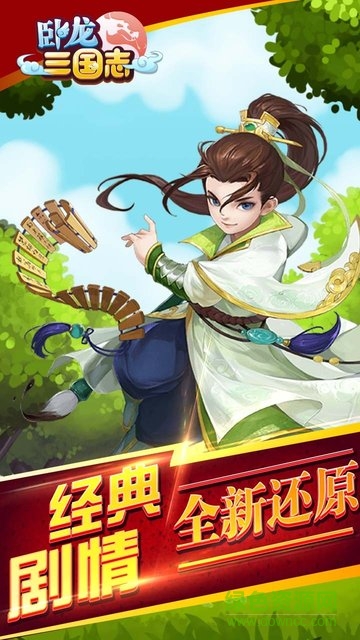 臥龍三國志游戲 v0.9.21 安卓版 2