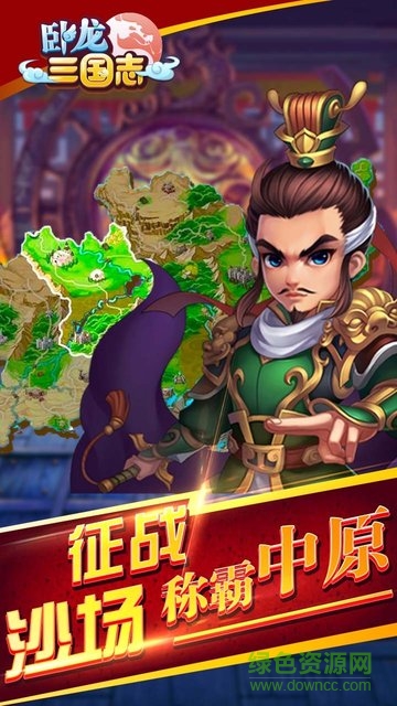 臥龍三國志