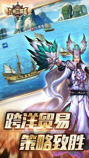 九州三國志大國崛起 v1.0.2018012612 安卓版 0