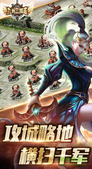 九州三國志游戲