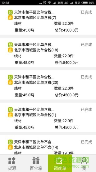 云霄物流 v1.1.4 安卓最新版 0