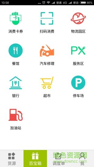 云霄物流 v1.1.4 安卓最新版 1