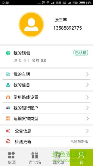 云霄物流app