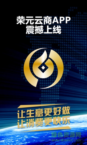 南京榮元云商軟件 v5.6 安卓版 0