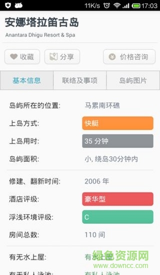 馬代選島工具app