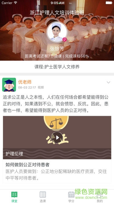 優(yōu)圖護(hù)理app v1.0.4 安卓版 0