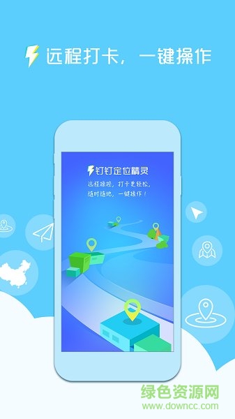 釘釘定位精靈