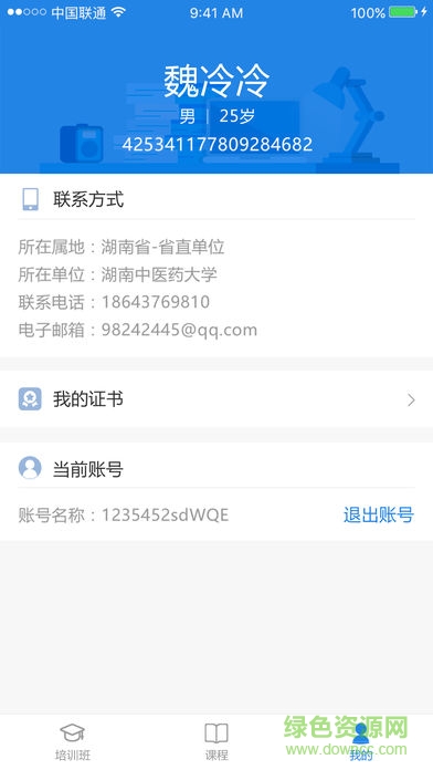 湖南繼教通 v2.1.6 安卓版 1