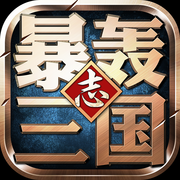 暴轟三國志