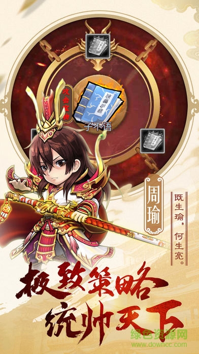 暴轟三國志 v1.0 安卓版 2